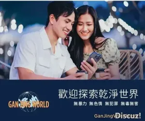 精彩纷呈 无限畅享 尽在“干净世界”免费官网